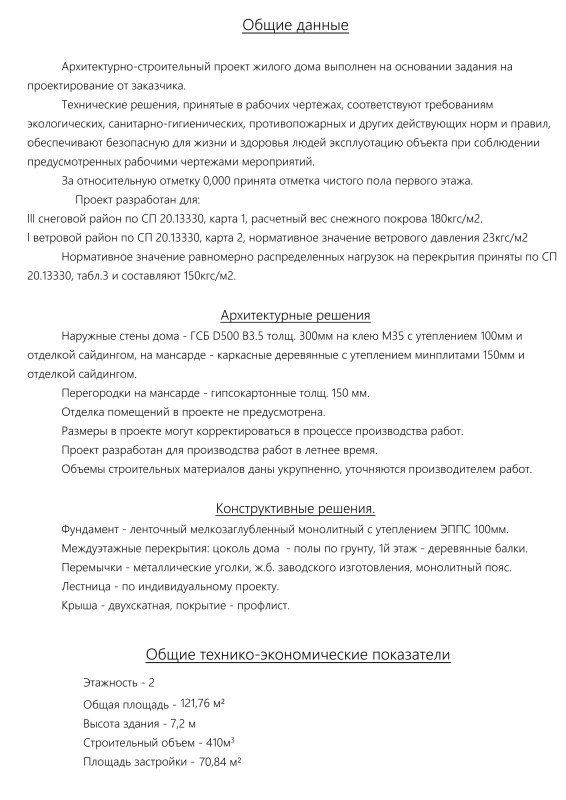 С08-Проект одноэтажного дома с мансардой из газобетона